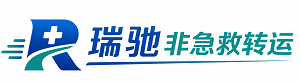 阜平县瑞驰非急救转运｜病人出院长途护送服务